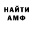 АМФЕТАМИН 97% VITALY MATJAZH
